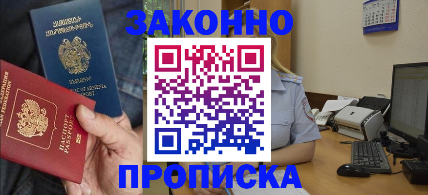 прописка в Киржаче